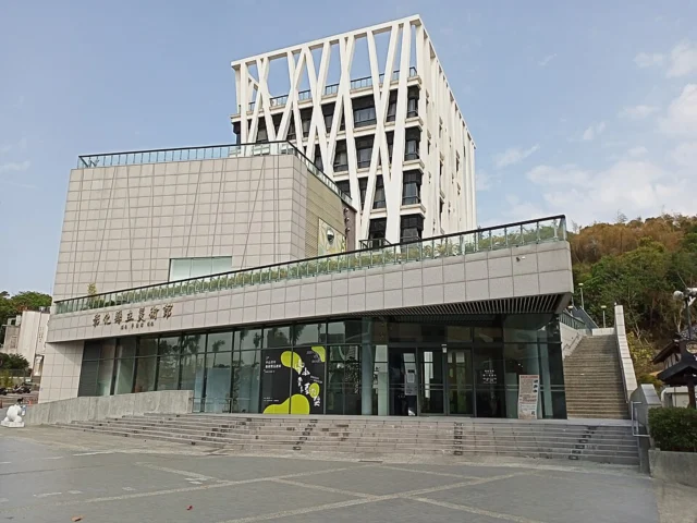 彰化縣立美術館
